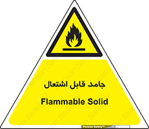 Flammable , شعله , آتش گیر , خطر , 