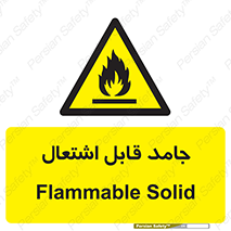 Flammable , شعله , آتش گیر , خطر , 