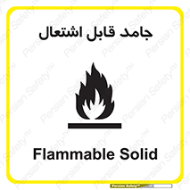 Flammable , شعله , آتش گیر , خطر , 