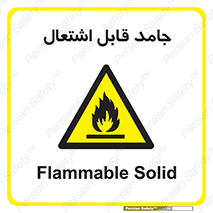 Flammable , شعله , آتش گیر , خطر , 