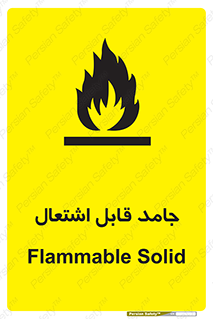 Flammable , شعله , آتش گیر , خطر , 