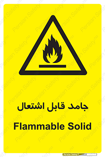 Flammable , شعله , آتش گیر , خطر , 