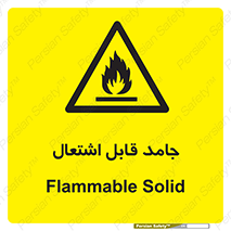 Flammable , شعله , آتش گیر , خطر , 