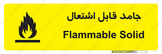 Flammable , شعله , آتش گیر , خطر , 