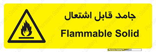 Flammable , شعله , آتش گیر , خطر , 