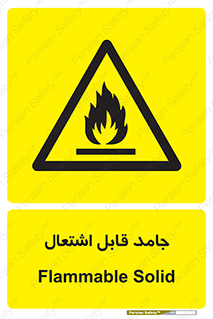 Flammable , شعله , آتش گیر , خطر , 