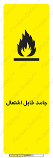 Flammable , شعله , آتش گیر , خطر , 