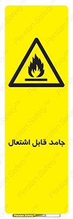 Flammable , شعله , آتش گیر , خطر , 