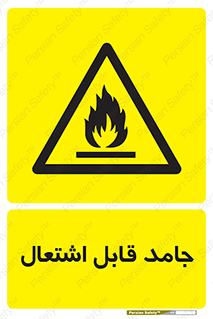 Flammable , شعله , آتش گیر , خطر , 