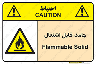 Flammable , شعله , آتش گیر , خطر , 
