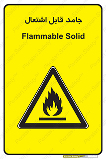 Flammable , شعله , آتش گیر , خطر , 