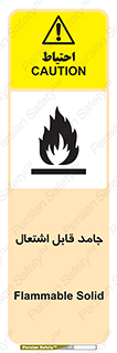 Flammable , شعله , آتش گیر , خطر , 