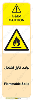 Flammable , شعله , آتش گیر , خطر , 
