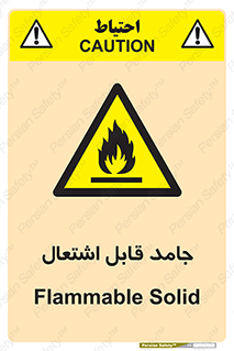 Flammable , شعله , آتش گیر , خطر , 