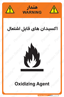 Oxidizing , Agent , اکسیدان , شعله , سوختن , ذرات , خطر , 