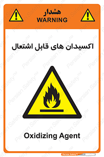 Oxidizing , Agent , اکسیدان , شعله , سوختن , ذرات , خطر , 