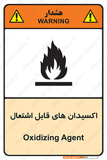 تابلوی ایمنی اکسیدان های قابل اشتعال – طرح 10504