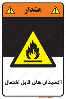 Oxidizing , Agent , اکسیدان , شعله , سوختن , ذرات , خطر , 