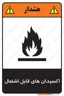 Oxidizing , Agent , اکسیدان , شعله , سوختن , ذرات , خطر , 