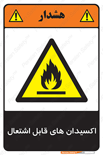 Oxidizing , Agent , اکسیدان , شعله , سوختن , ذرات , خطر , 