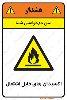 Oxidizing , Agent , اکسیدان , شعله , سوختن , ذرات , خطر , 