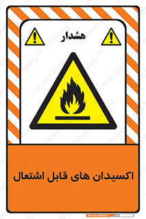 Oxidizing , Agent , اکسیدان , شعله , سوختن , ذرات , خطر , 
