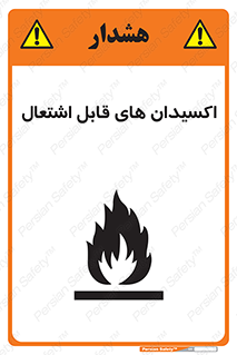 Oxidizing , Agent , اکسیدان , شعله , سوختن , ذرات , خطر , 