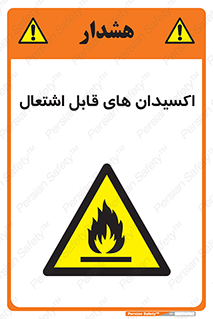 Oxidizing , Agent , اکسیدان , شعله , سوختن , ذرات , خطر , 