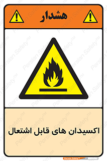 Oxidizing , Agent , اکسیدان , شعله , سوختن , ذرات , خطر , 