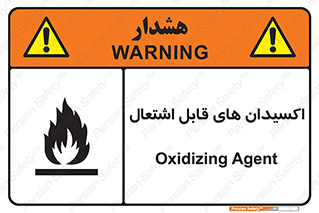 تابلوی ایمنی اکسیدان های قابل اشتعال – طرح 10504
