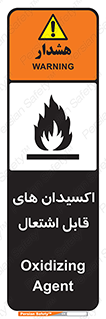 Oxidizing , Agent , اکسیدان , شعله , سوختن , ذرات , خطر , 