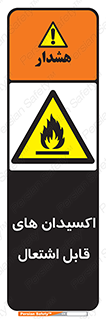 Oxidizing , Agent , اکسیدان , شعله , سوختن , ذرات , خطر , 