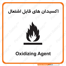 Oxidizing , Agent , اکسیدان , شعله , سوختن , ذرات , خطر , 