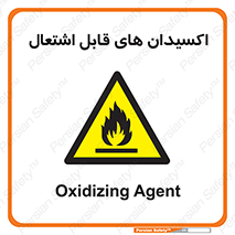 Oxidizing , Agent , اکسیدان , شعله , سوختن , ذرات , خطر , 