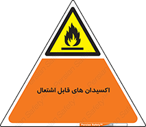 Oxidizing , Agent , اکسیدان , شعله , سوختن , ذرات , خطر , 
