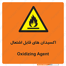 Oxidizing , Agent , اکسیدان , شعله , سوختن , ذرات , خطر , 