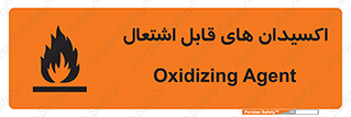 Oxidizing , Agent , اکسیدان , شعله , سوختن , ذرات , خطر , 