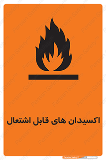 Oxidizing , Agent , اکسیدان , شعله , سوختن , ذرات , خطر , 