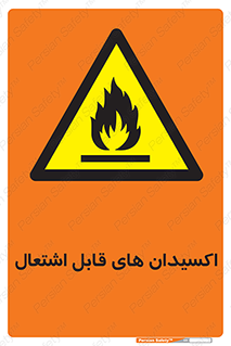 Oxidizing , Agent , اکسیدان , شعله , سوختن , ذرات , خطر , 