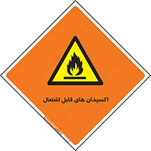 Oxidizing , Agent , اکسیدان , شعله , سوختن , ذرات , خطر , 