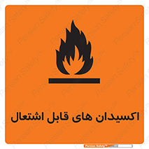 Oxidizing , Agent , اکسیدان , شعله , سوختن , ذرات , خطر , 