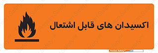 Oxidizing , Agent , اکسیدان , شعله , سوختن , ذرات , خطر , 