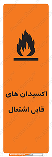 Oxidizing , Agent , اکسیدان , شعله , سوختن , ذرات , خطر , 