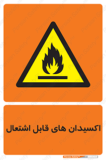 Oxidizing , Agent , اکسیدان , شعله , سوختن , ذرات , خطر , 