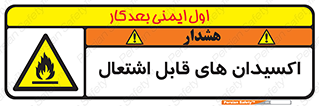 Oxidizing , Agent , اکسیدان , شعله , سوختن , ذرات , خطر , 