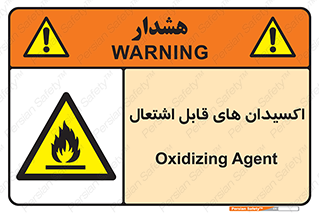 Oxidizing , Agent , اکسیدان , شعله , سوختن , ذرات , خطر , 