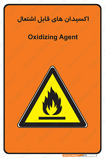 Oxidizing , Agent , اکسیدان , شعله , سوختن , ذرات , خطر , 