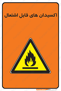 Oxidizing , Agent , اکسیدان , شعله , سوختن , ذرات , خطر , 