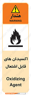 Oxidizing , Agent , اکسیدان , شعله , سوختن , ذرات , خطر , 