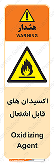 Oxidizing , Agent , اکسیدان , شعله , سوختن , ذرات , خطر , 